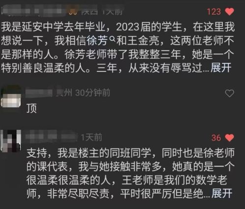  延安中学16岁女生坠亡后续一条命换来8个字,康老师黑史扒出