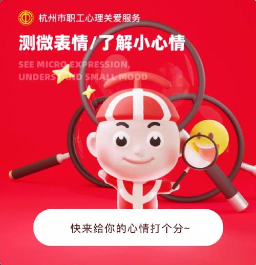  用数智赋能提升职工心理关爱服务