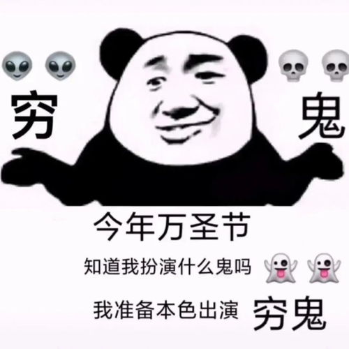  万圣节表情包万圣节,我不知道扮什么,就扮你的男女朋友吧