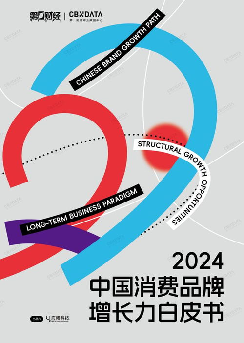  研判2025消费风向,中国消费品牌增长力白皮书重磅预售