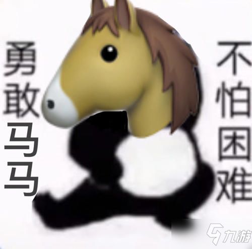  勇敢牛牛不怕困难表情包汇总
