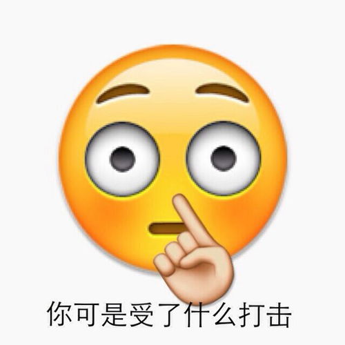  emoji表情包
