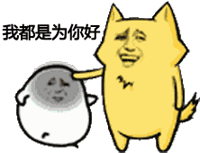 长得美怪我咯表情包好看