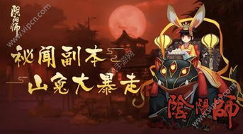  阴阳师手游秘闻副本6层怎么打山兔大暴走第六层攻略