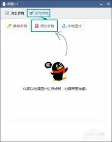  qq表情包添加文字方法