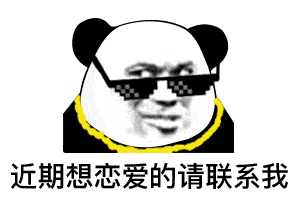  表情不是不回消息,只是觉得回什么都配不上你熊猫头表情