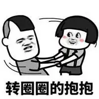 友好拥抱图片表情包