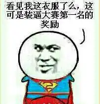  你看见了什么