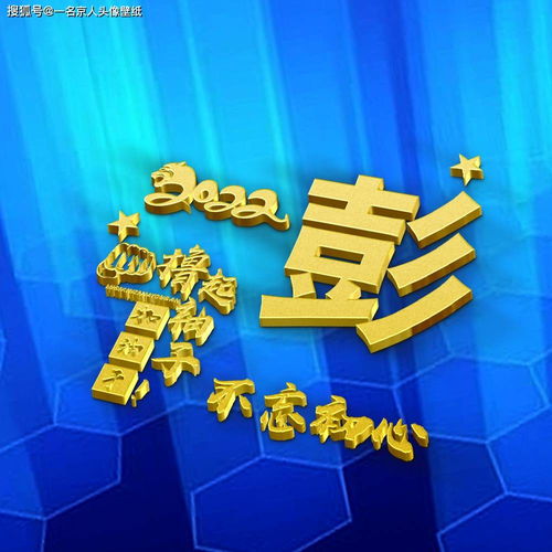  辞旧迎新换张头像,2022年高端3d姓氏壁纸,19张立体风格创意十足
