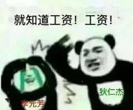 赚钱机器表情包熊猫