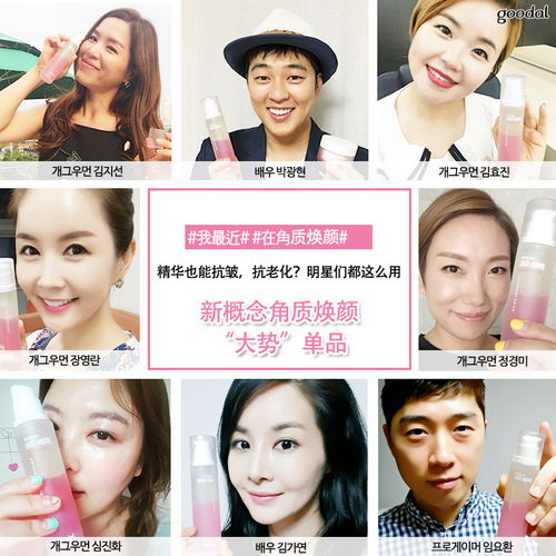  果达儿角质焕颜,韩国女明星水光粉肌的秘密