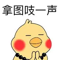  日常沙雕表情包更新一看就不是什么好人