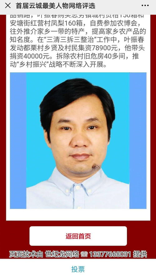  首届云城区最美人物候选人叶振春和叶玉敏