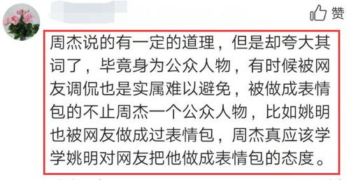  周杰谈表情包认为是失尊严,网友应学学姚明对表情包的态度