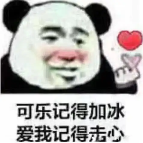  表情异性聊天的时候,表情包不要乱发,要负责的表情