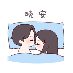  晚安的表情晚安的图片