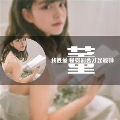  百家姓氏微信头像图片,画中画你的姓氏加一句情话的