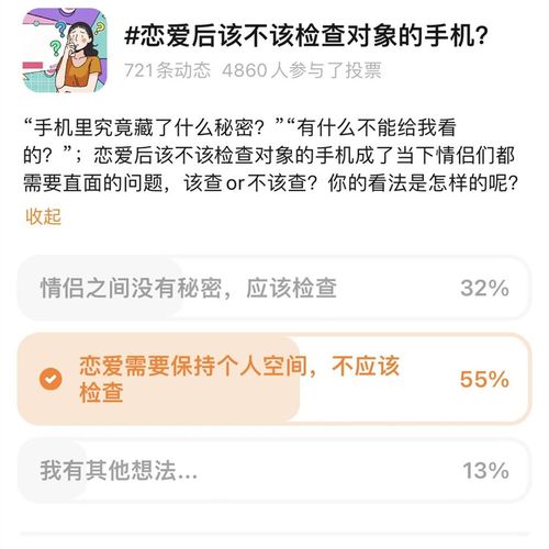  探探话题恋爱后该不该检查对象手机,尊重还是探寻