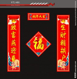  春联图片