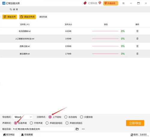  一下给多个文件加拼音怎么弄分享你一个实用的好方法