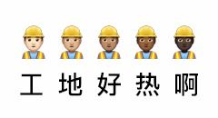  表情这天气简直太热了