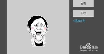  如何自制暴走表情