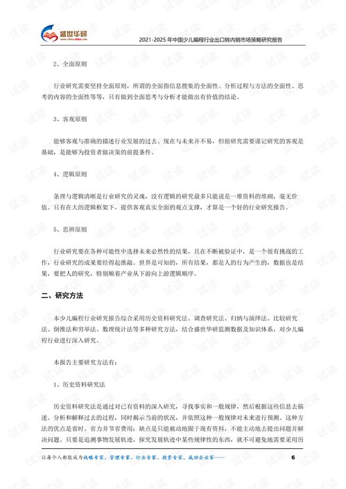  20212025年中国少儿编程行业外销企业转型内销市场发展策略研究报告.pdf