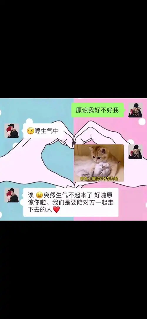  我们要好好的,别人说什么也不真实,我们的爱情,我们说了算表情包小可爱已上线