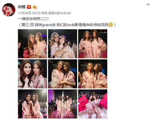  何穗刘雯维密后台合影大表姐竟在牙龈上打了钉子