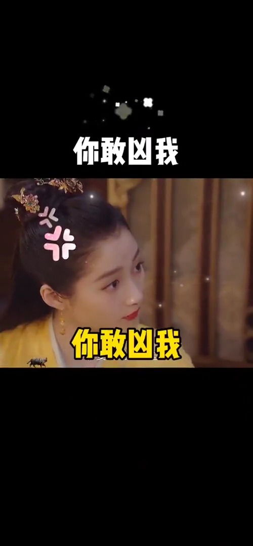  取图主页,你敢凶我表情包搞笑视频经典段子情侣夫妻