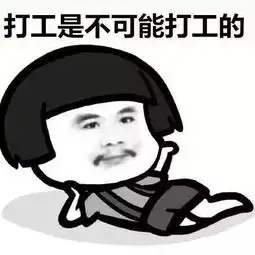  里面个个都是人才,说话又好听,说这辈子都不打工的那个人,现在怎么样了