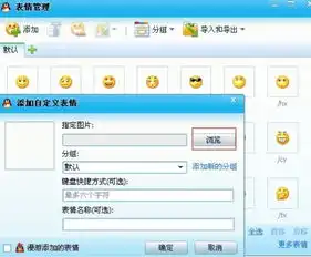  不能添加qq表情