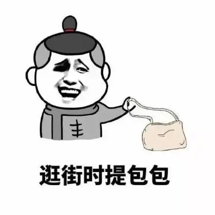 看过来图片表情包男朋友
