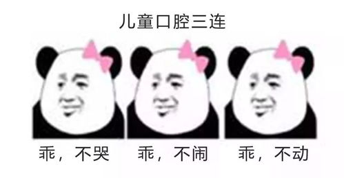  口腔三连表情包