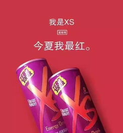  xs天然能量饮料2017将在中国大陆市场高调上市火爆招商中
