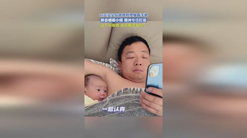  40天宝宝在爸爸怀里偷看手机,这个小表情,是在看美女吗