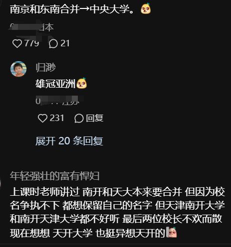  两所985被调侃为重开大学,并不是口碑不好,而是方便合作