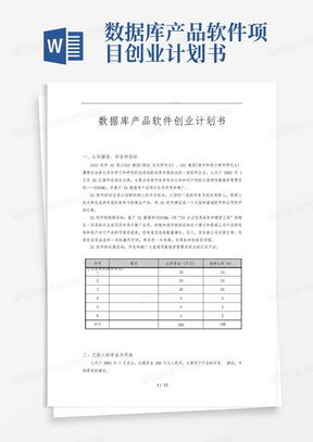  大数据项目计划书word模板下载熊猫办公