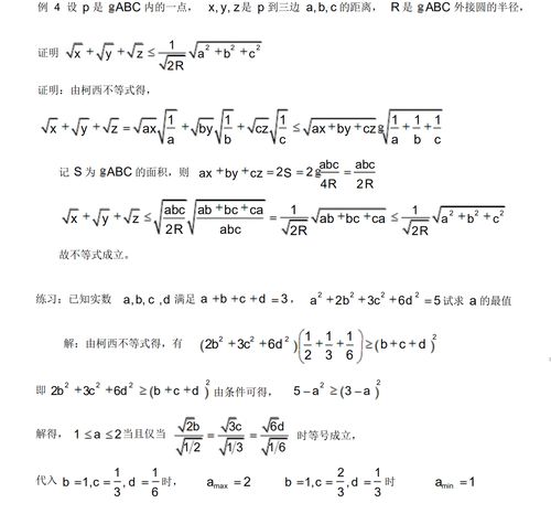  高中数学知识点排序柯西不等式证明公式练习