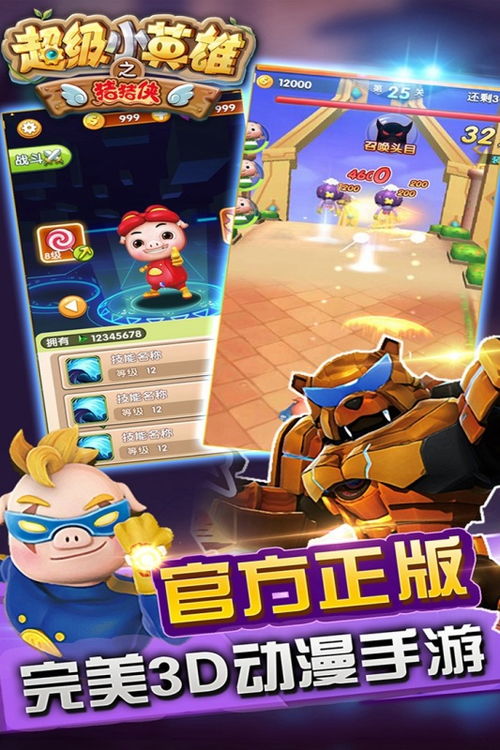  猪猪侠之梦想守卫者游戏2021排行榜前十名下载好玩的猪猪侠之梦想守卫者游戏大全