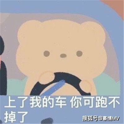  幼儿园老司机的表情包大全2021害羞又很可爱的表情图片