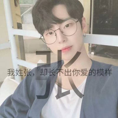 微信男生张姓头像