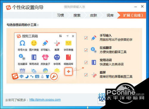  表情搜狗输入法个性化设置向导介绍表情