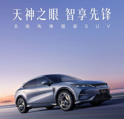 2025款宋lev正式上市,起售价18.98万元智驾能力提升