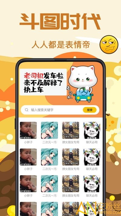  biu斗图表情包最新版下载biu斗图表情包app下载v3.0.3安卓版安粉丝手游网