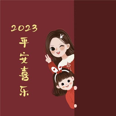  2023平安喜乐的亲子家庭微信头像