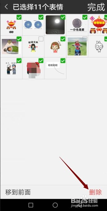  手机微信怎样删除以前保存的表情包