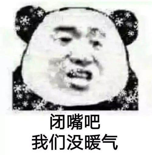  熊猫头表情包有没有富婆的胸怀,借我取个暖