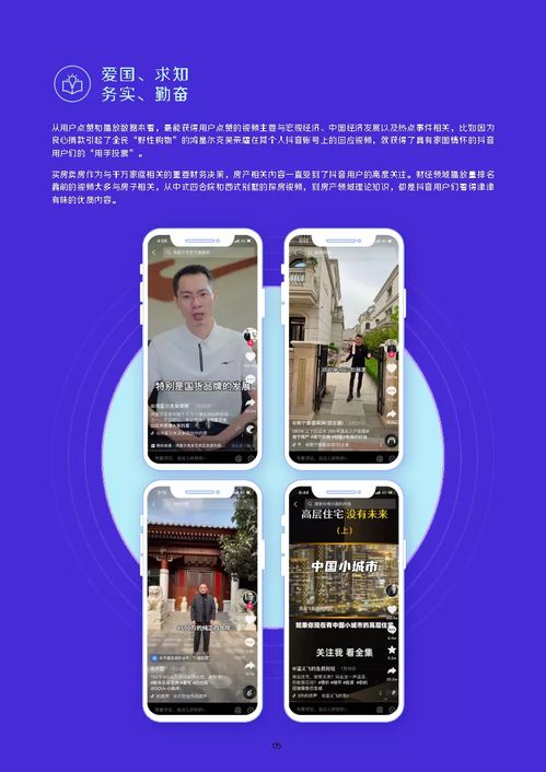  2021抖音财经内容生态白皮书51页