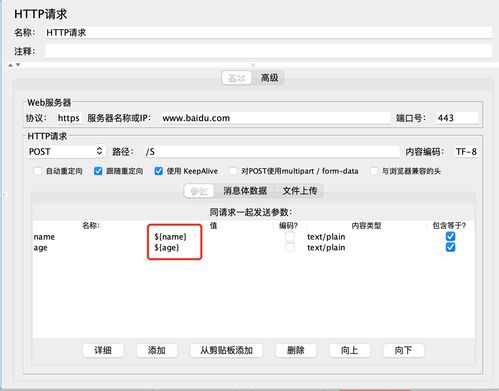  jmeter性能测试从零基础到精通